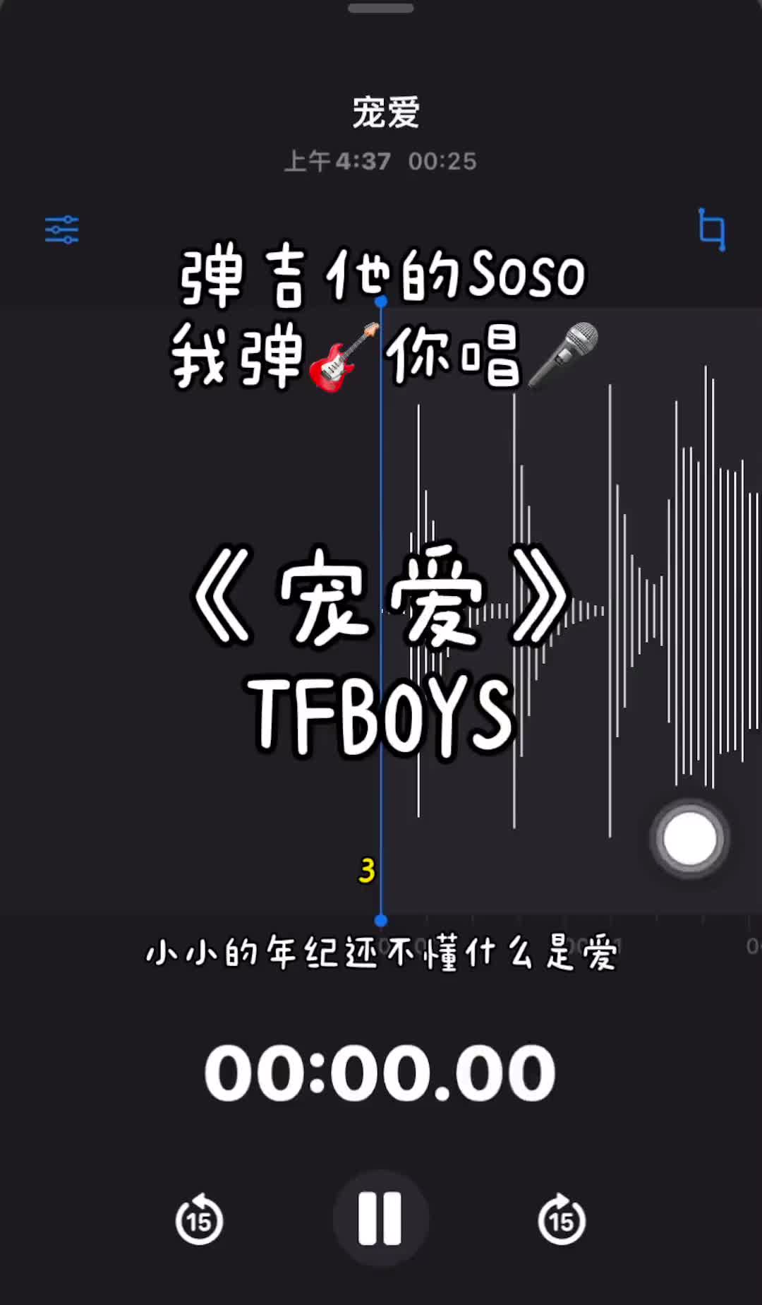 快乐的事想和你分享宠爱tfboys吉他伴奏与我合拍