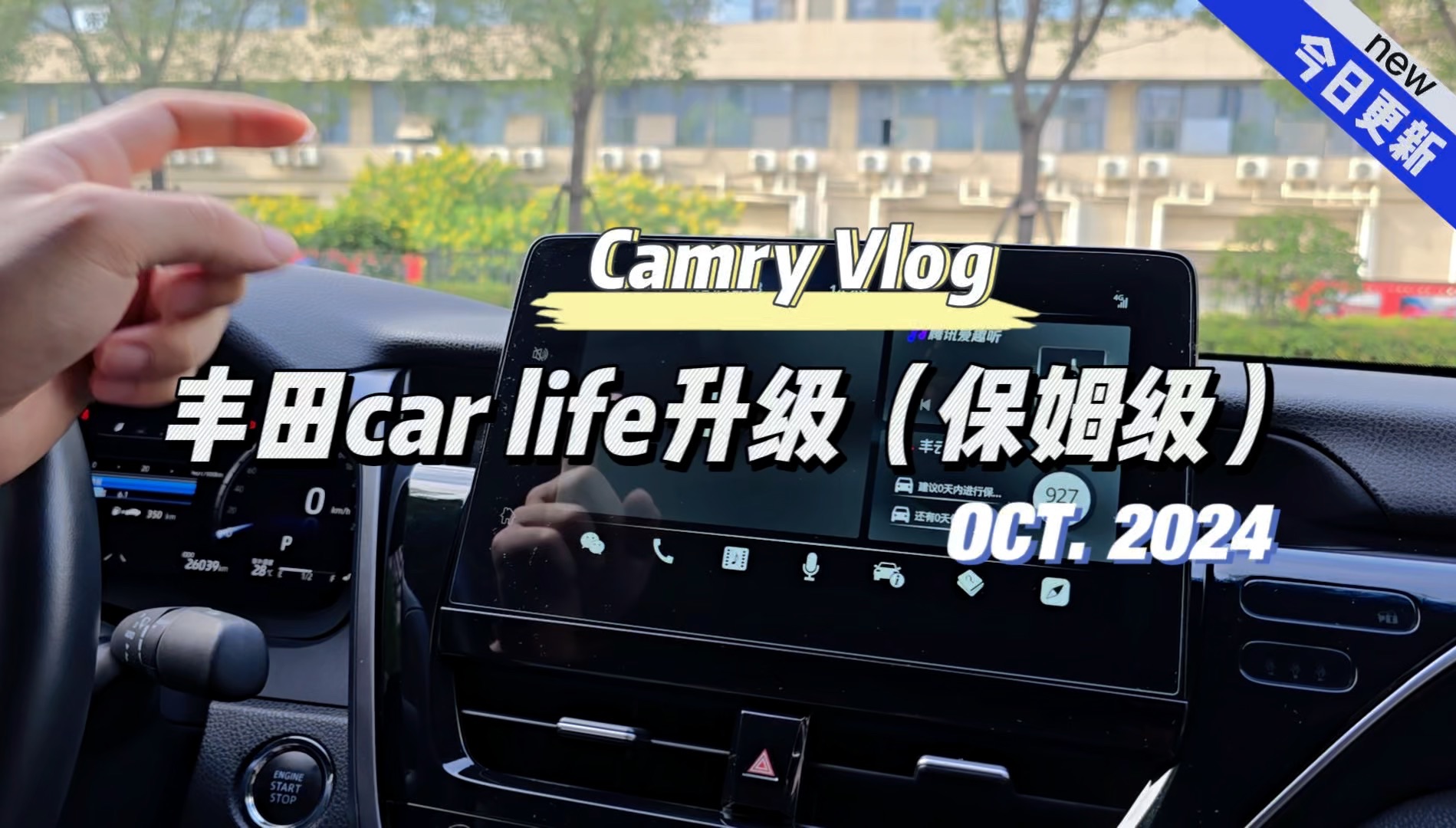 丰田carlife安装教程来了!跟着教程一起换个车机!哔哩哔哩bilibili