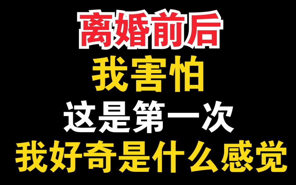 【离婚前后】这喘气声太诱人了,请记得闭上眼睛收听哔哩哔哩bilibili