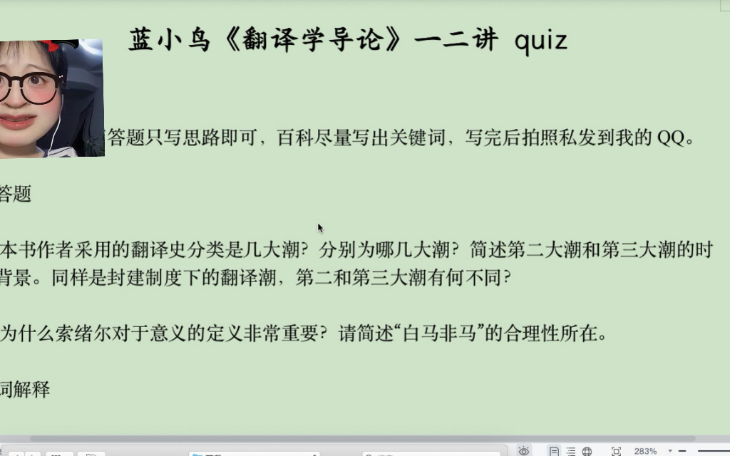 蓝小鸟 《翻译学翻译学导论》一二讲quiz简答讲解哔哩哔哩bilibili