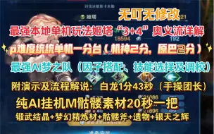 Download Video: 【碧蓝幻想Relink】最强的AI队友与最强的本地单机玩法技能因子搭配详解