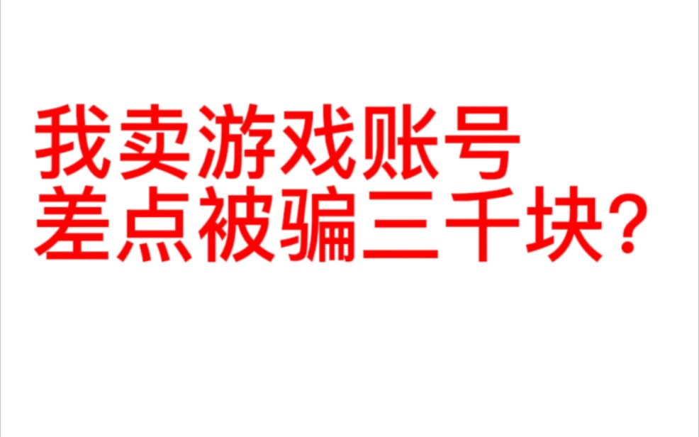 [图]大过年的，千万擦亮眼睛，谨防诈骗！