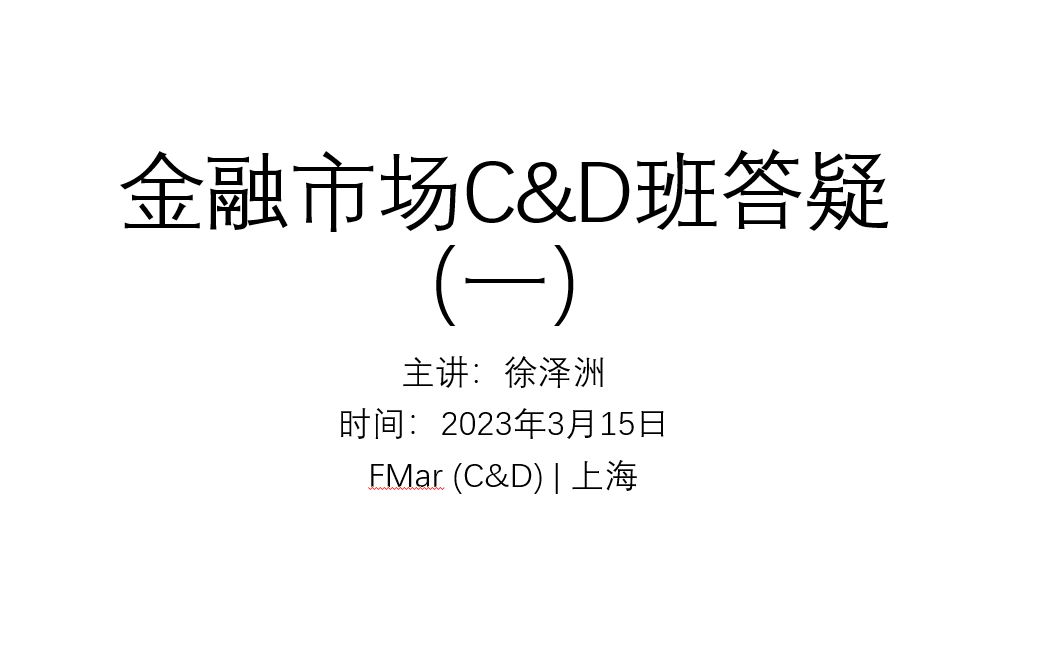 FMar(C&D) 答疑一场哔哩哔哩bilibili