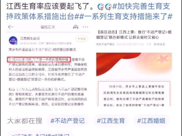 不动产登记+婚姻登记的联办模式,省去了离婚后对方不配合办理房产过户的烦恼.明年开始,江西生育率应该要起飞了哔哩哔哩bilibili