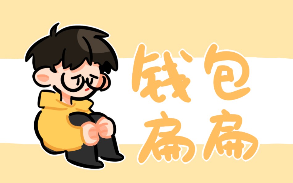 活动作品中国boy手书钱包扁扁
