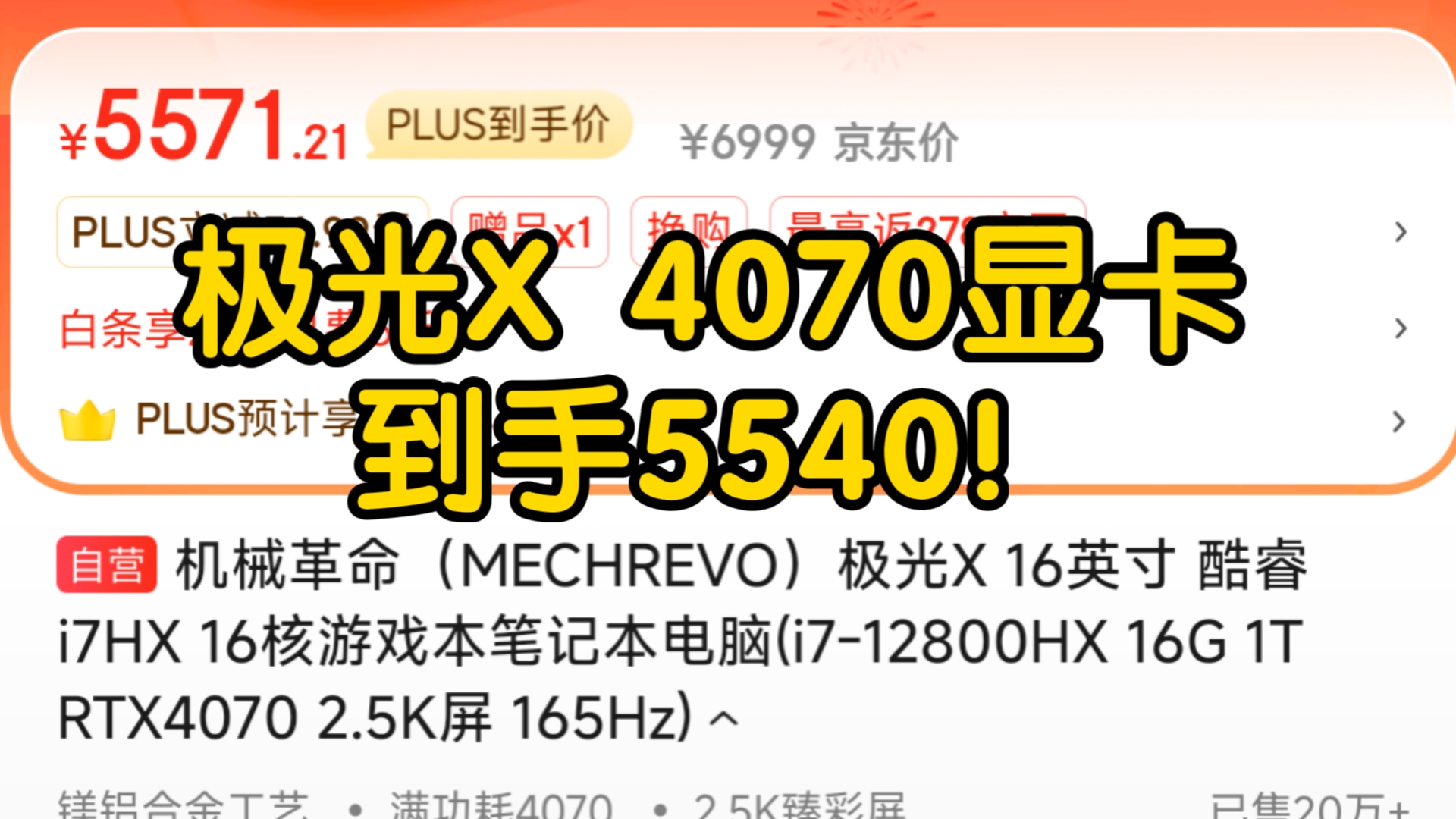 机械革命极光X RTX4070显卡到手5540了!荣耀X14笔记本到手2366了!保姆级别最新攻略教程哔哩哔哩bilibili