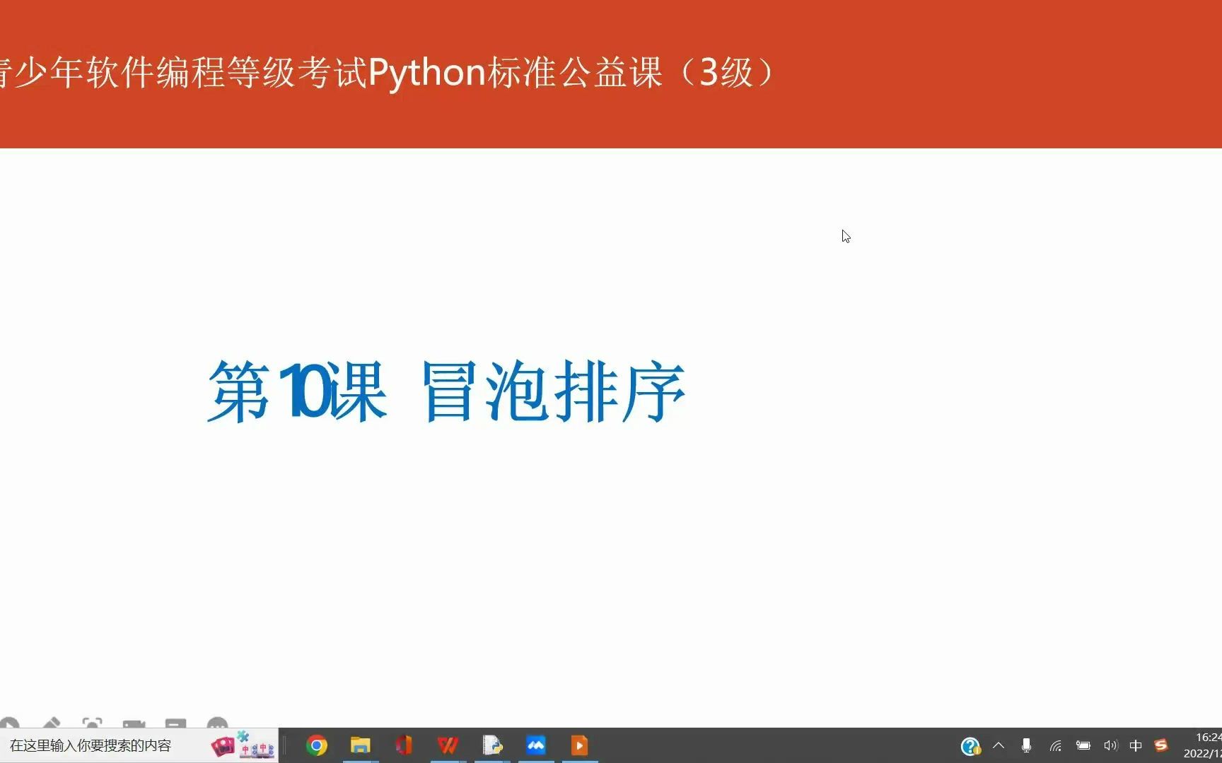 程而优python三级考级排序知识点哔哩哔哩bilibili