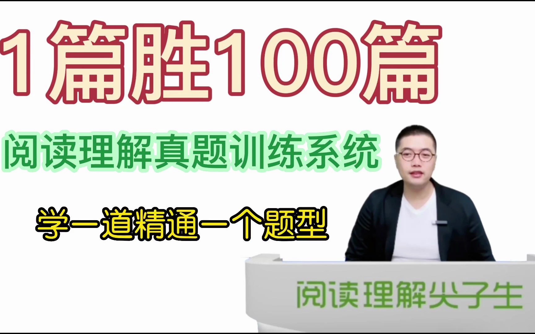 [图]语文阅读理解真题系统训练，1篇训练绝对胜过100篇盲目刷题！