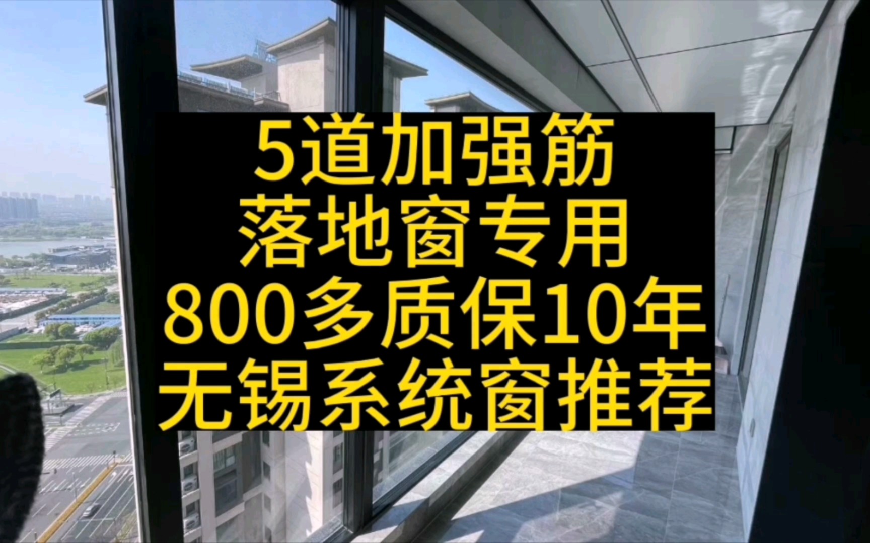 5道加强筋,落地窗专用,85系列800多一方质保十年,无锡系统窗推荐哔哩哔哩bilibili