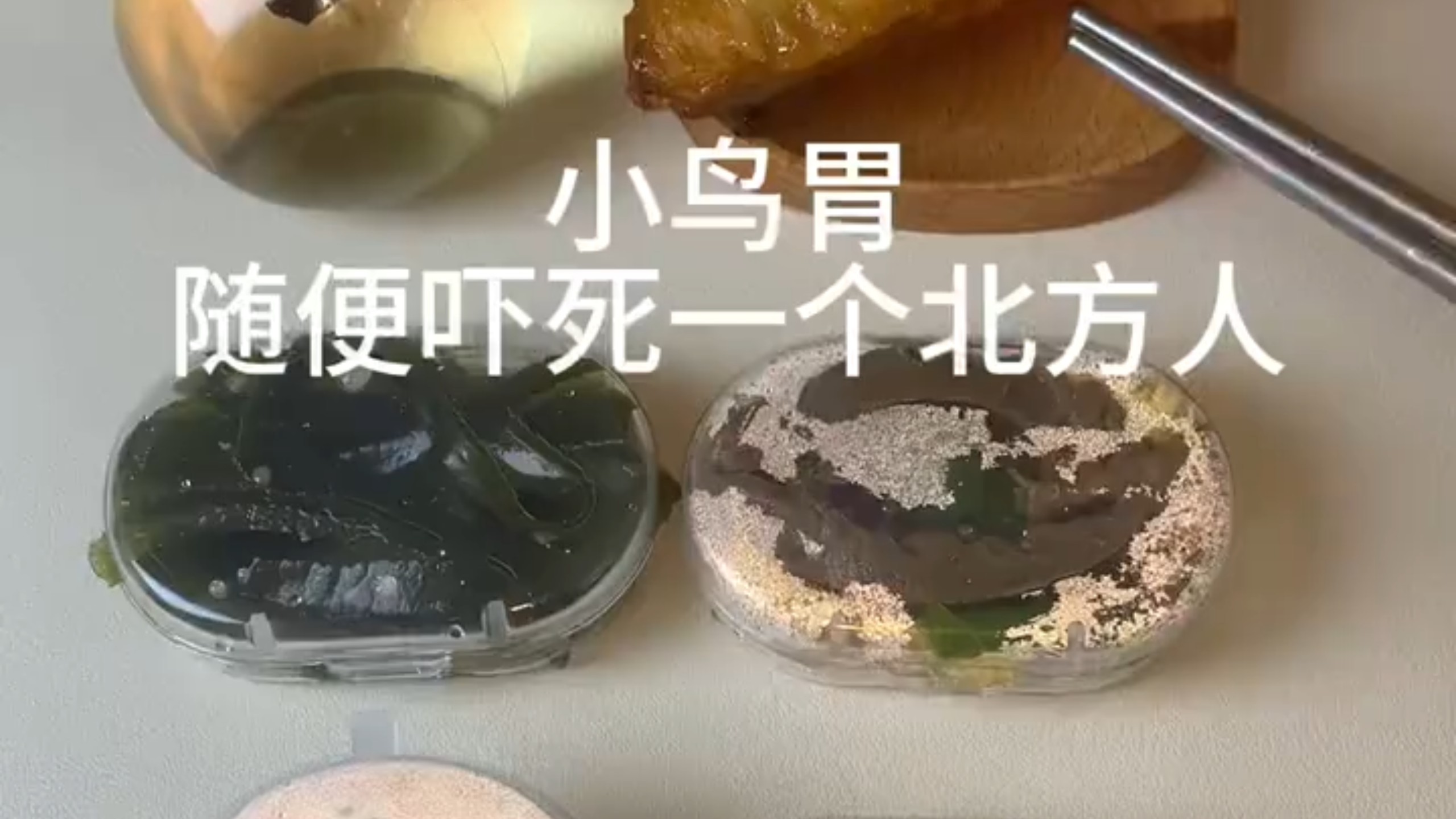 小鸟胃随机吓死一个北方人