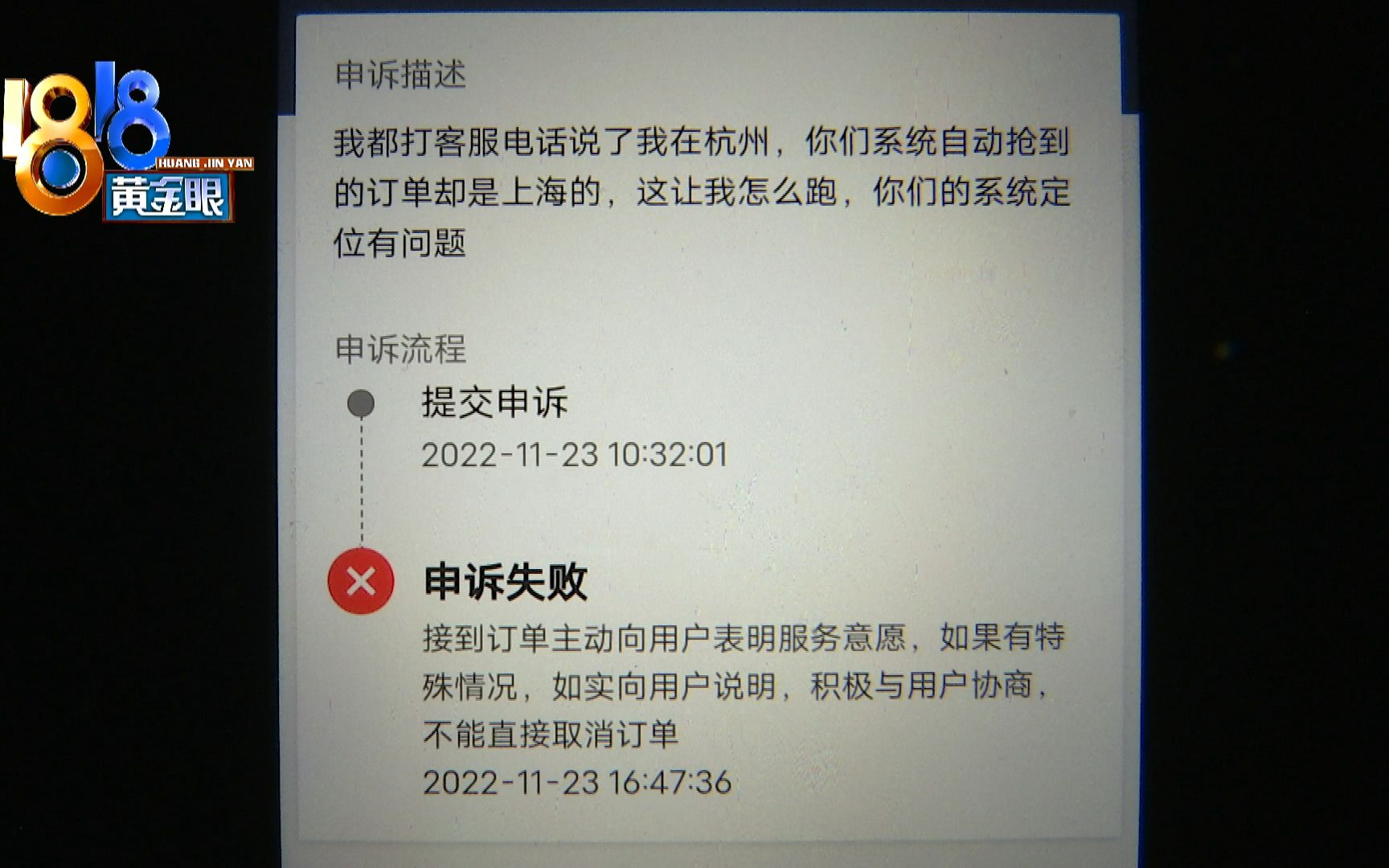 【1818黄金眼】在杭州抢去上海的订单,15分扣得有点冤?哔哩哔哩bilibili