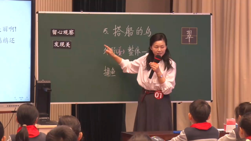 [图]备课:《搭船的鸟》观摩课(2023江苏省第24届青年教师小学语文课堂教学观摩暨优课评选活动)(有逐字稿+教学设计+课件)