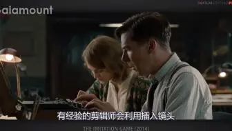 【剪辑小基础】认识插入镜头