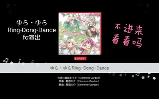 ゆら ゆらring Dong Dance 搜索结果 哔哩哔哩弹幕视频网 つロ乾杯 Bilibili