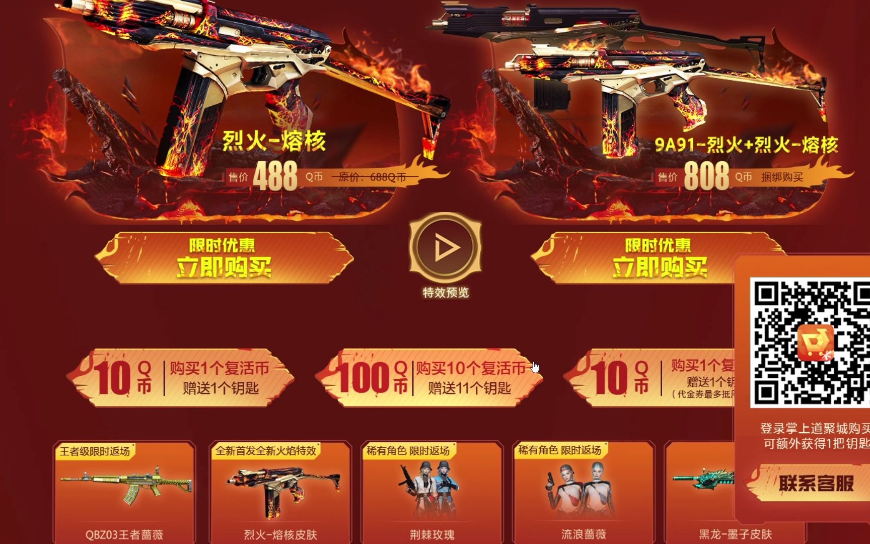 【穿越火线】9a91-烈火熔核皮肤 真的会有人花488买吗?