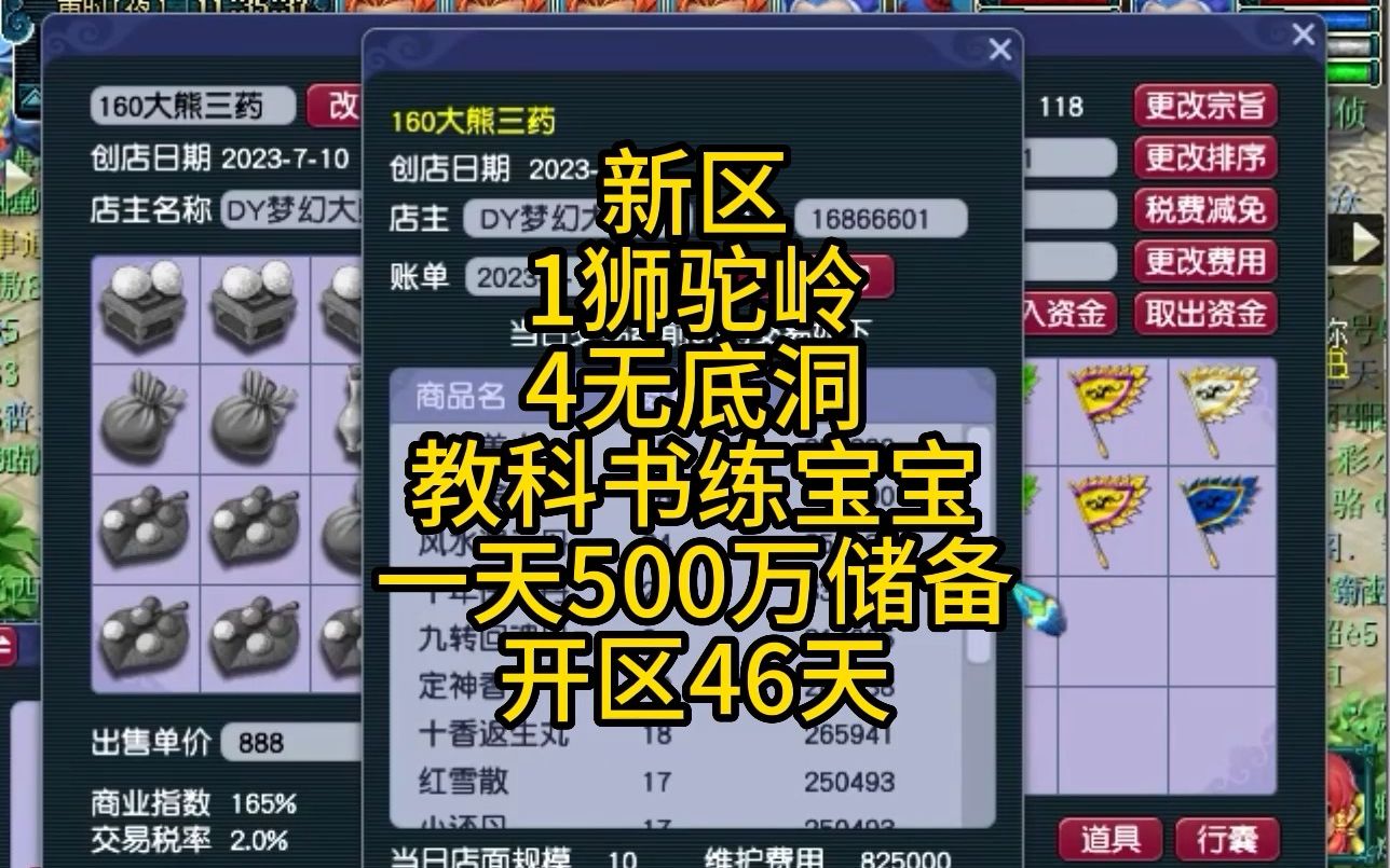 新区1狮驼岭4无底洞30天9+6抓夜叉开区46天教科书练成品宝宝网络游戏热门视频