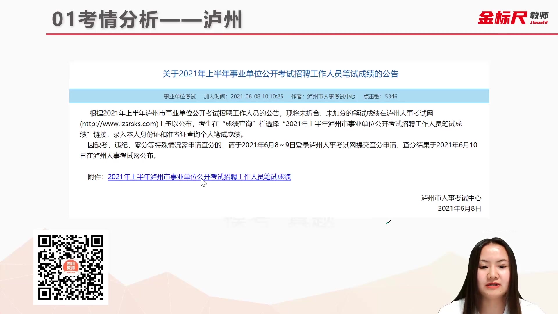 泸州、遂宁、内江、新都区笔试成绩已出教师公招多少分能进面哔哩哔哩bilibili