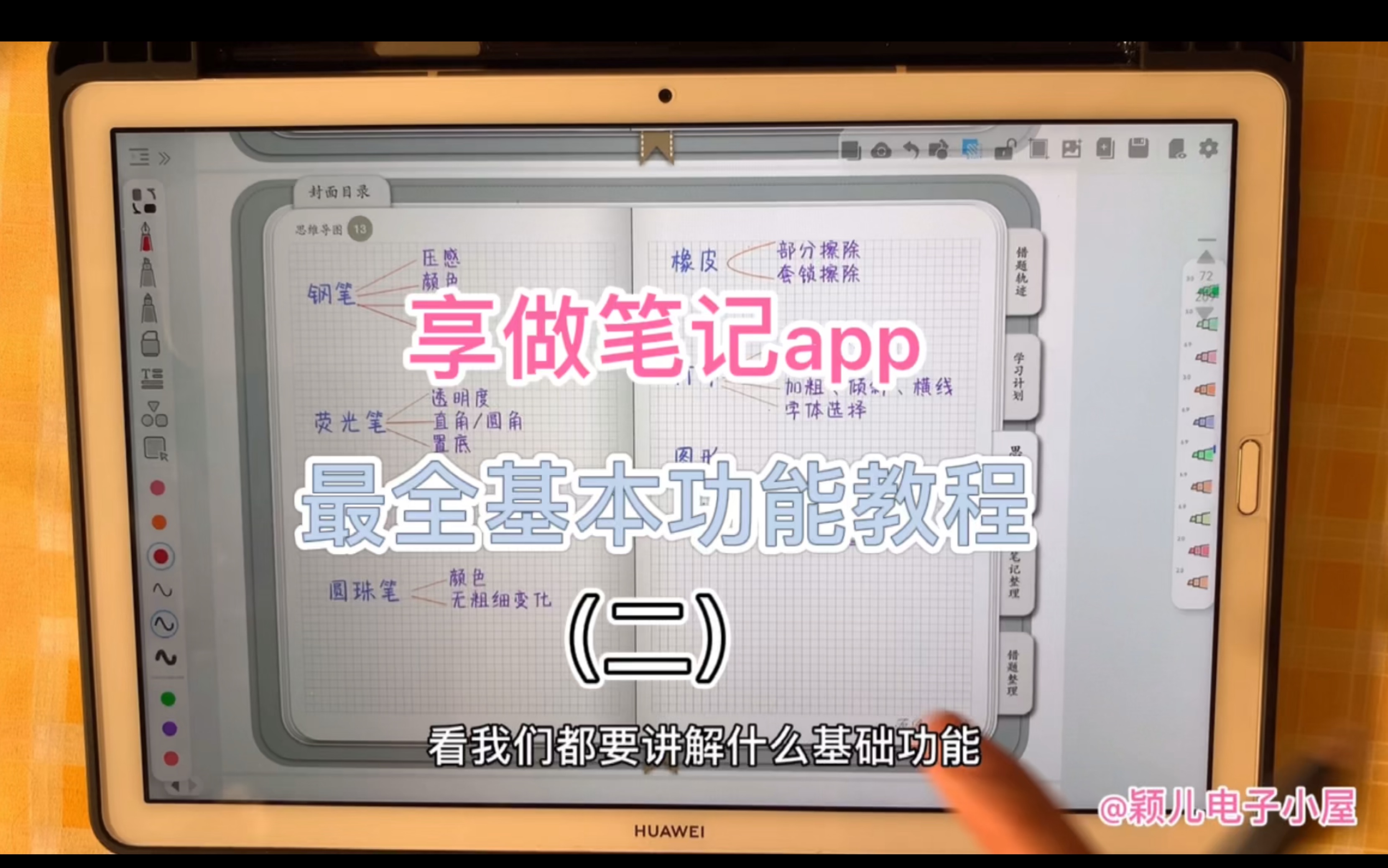 [图]享做笔记app，最全基础功能教程～ 这是第二期享做笔记app教程。为了让大家能看的更直观，我用这种外部拍摄，可以看见我的笔点击的位置，以及手的使用。