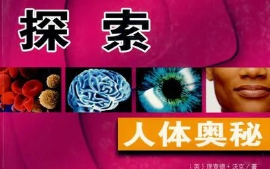 [图]【全10集】探索人体奥秘，解答身体的“十万个为什么”