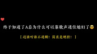 Download Video: 这谁听了谁不迷糊？！A总古风歌包硬控的😎😎#古风歌曲 #a狐夏兔 #大小狐狸