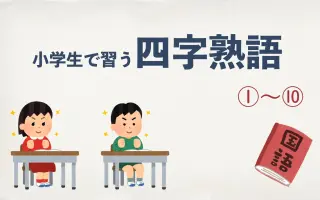 四字熟语 哔哩哔哩 Bilibili