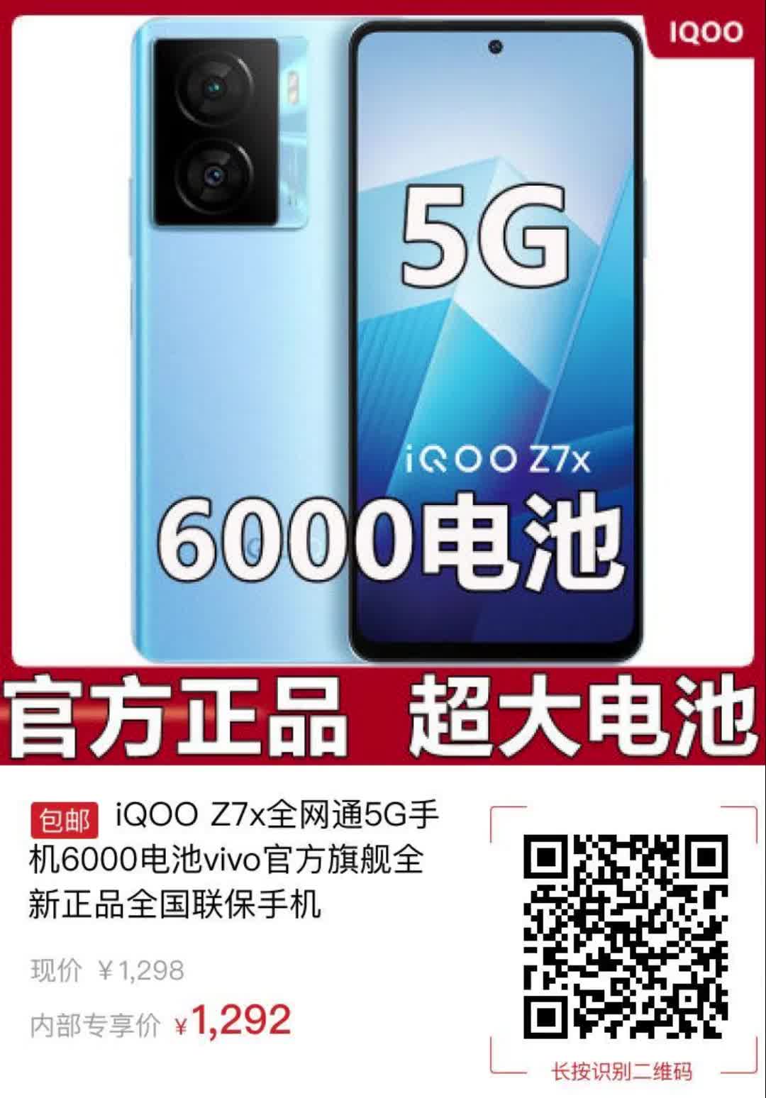 iqoo z7x全网通5g手机6000电池vivo官方旗舰全新正品全国联保手机