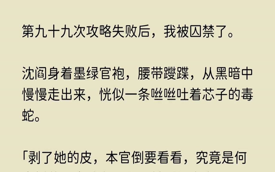 【繁华倚靠】第九十九次攻略失败后,我被囚禁了.沈阎身着墨绿官袍,腰带躞蹀,从黑暗中慢慢走出来,恍似一条咝咝吐着芯子的毒蛇.哔哩哔哩bilibili