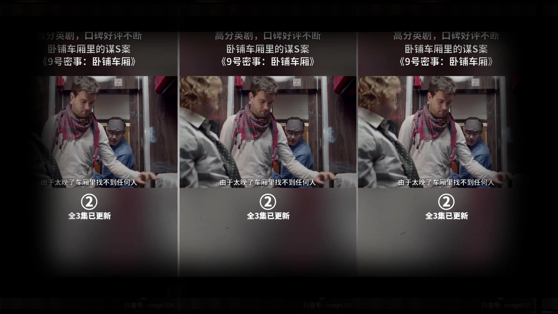 [图]5分钟速看.9号密事：卧铺车厢，高分美剧，口碑好评不断