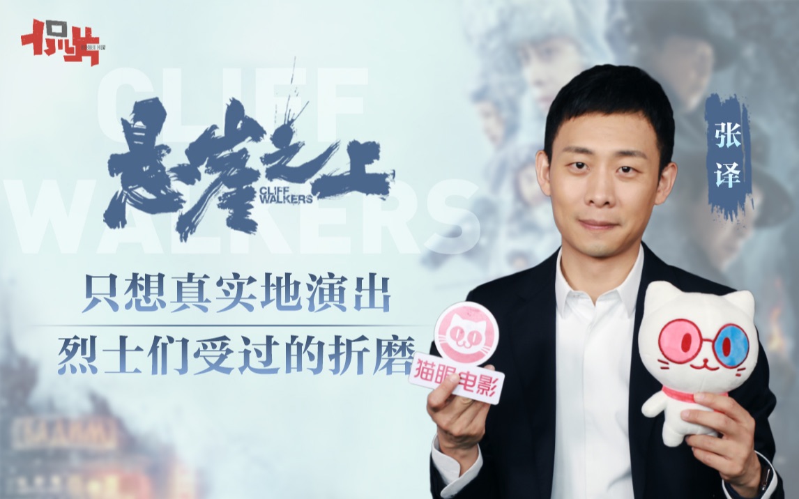 张译谈《悬崖之上》拍摄细节，撒娇苦笑习惯了自己总演惨角