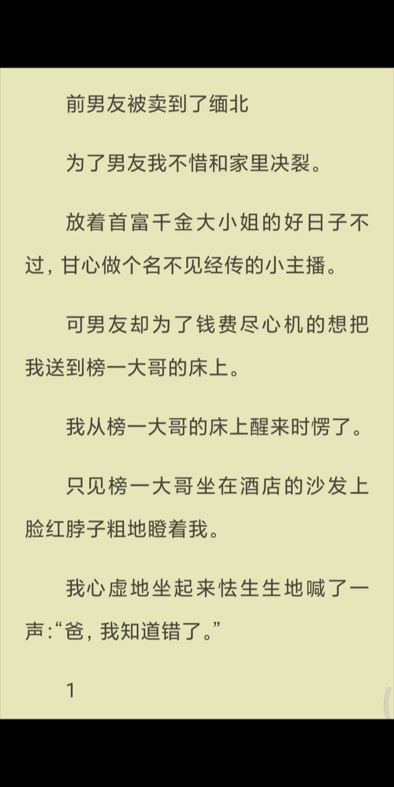 [图]【已完结】我心虚地坐起来怯生生地喊了一声：“爸，我知道错了。”