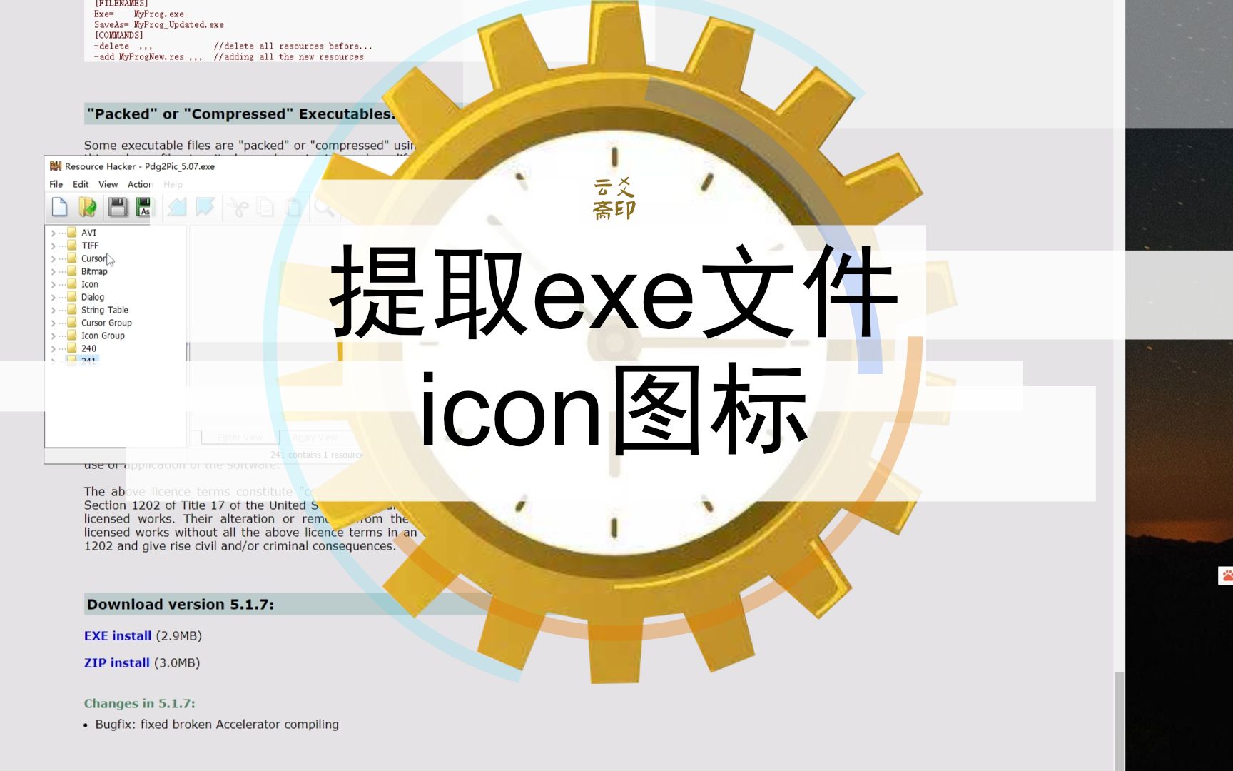 提取exe文件icon图标哔哩哔哩bilibili