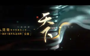 Tải video: 【代号鸢】文汉天女，承载天命，感觉要登基了