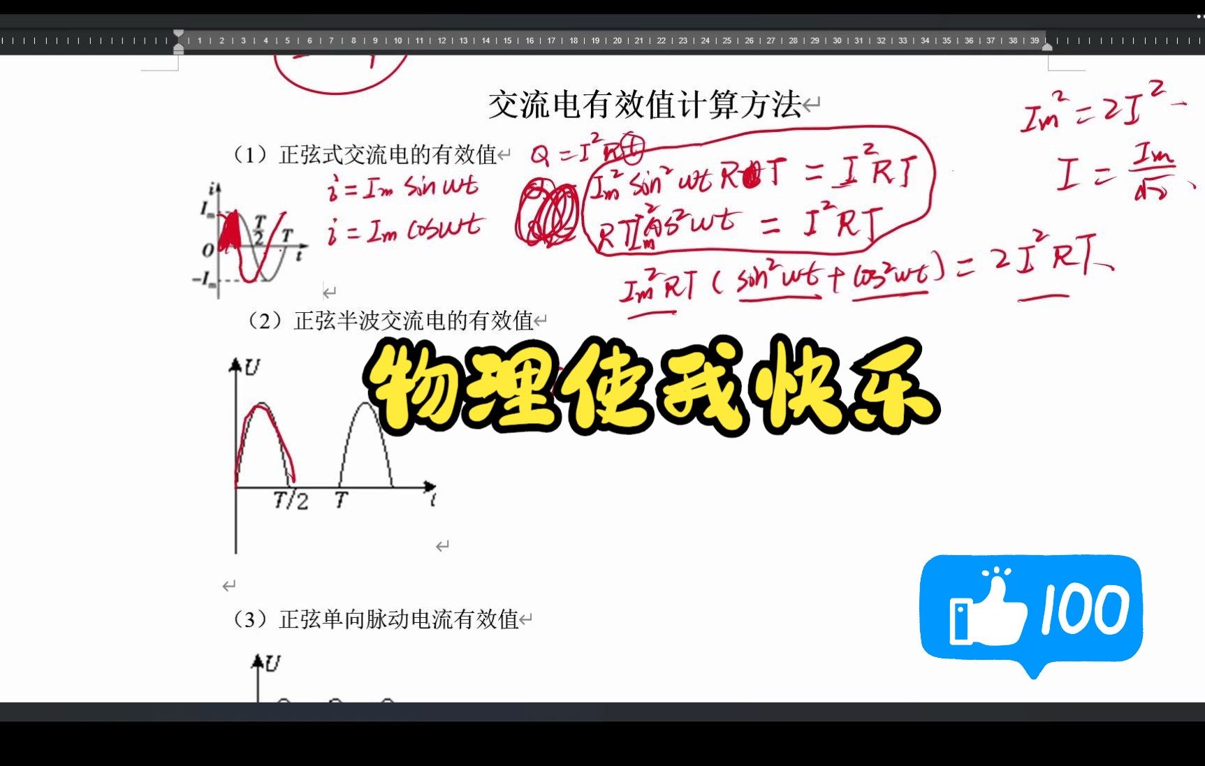 【高考物理必杀技】十分钟帮你解决交变电流有效值的计算哔哩哔哩bilibili