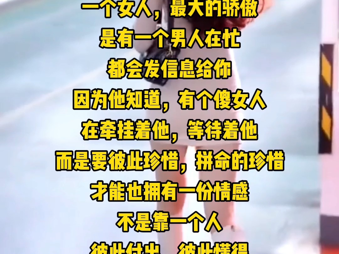 心有灵犀一个男人,最大的骄傲,是有一个女人在乎,想念,牵挂一个女人,最大的骄傲是有一个男人哔哩哔哩bilibili