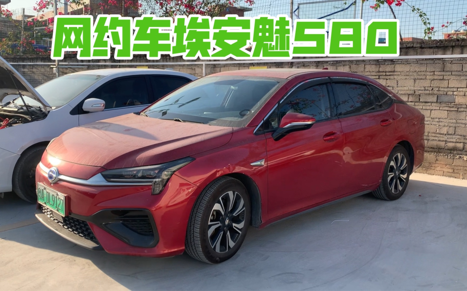 新能源二手车广汽埃安魅580,准21年上牌带广州运营18万公里实表,续航