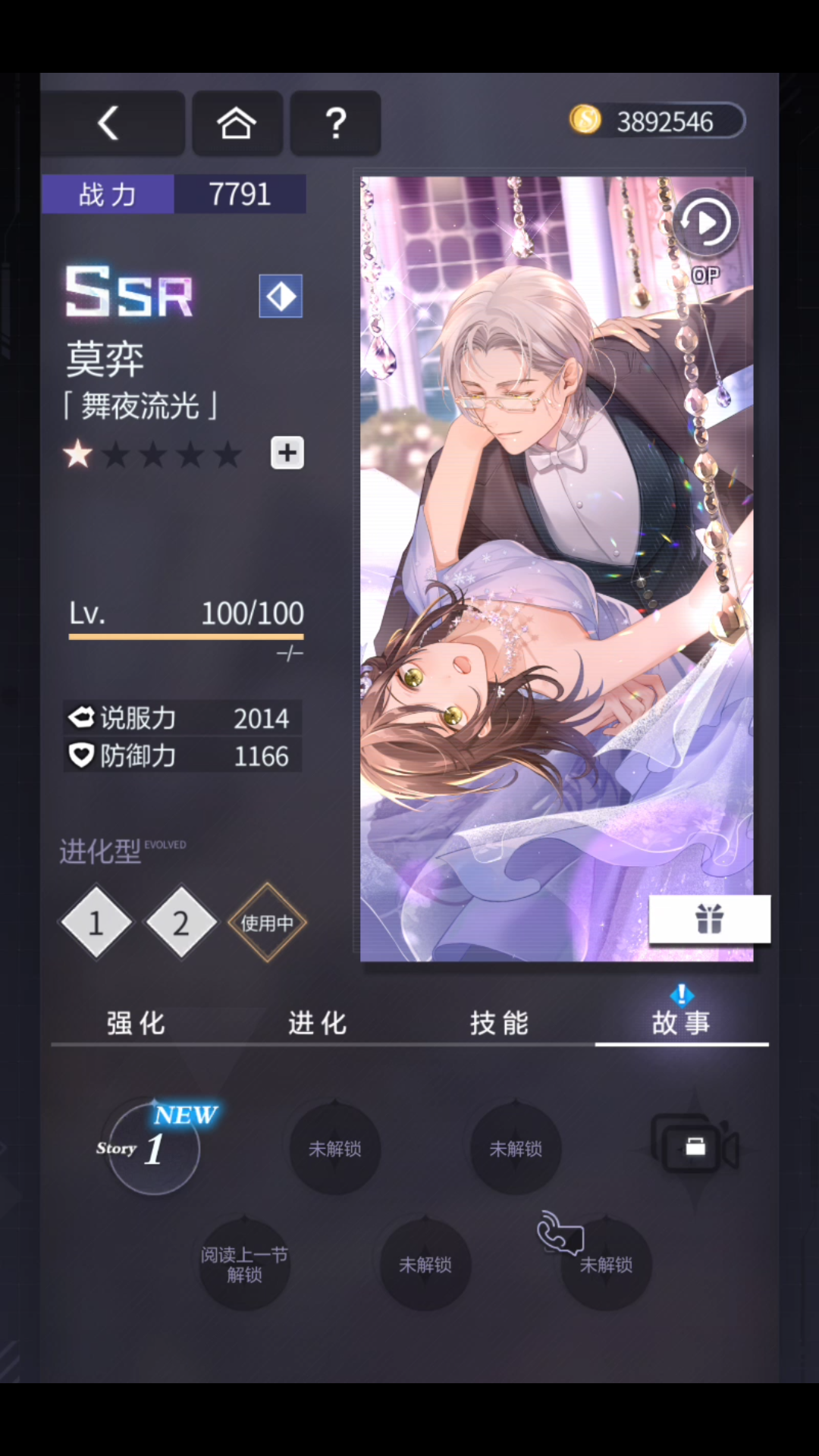 未定事件簿莫弈卡舞夜流光剧情