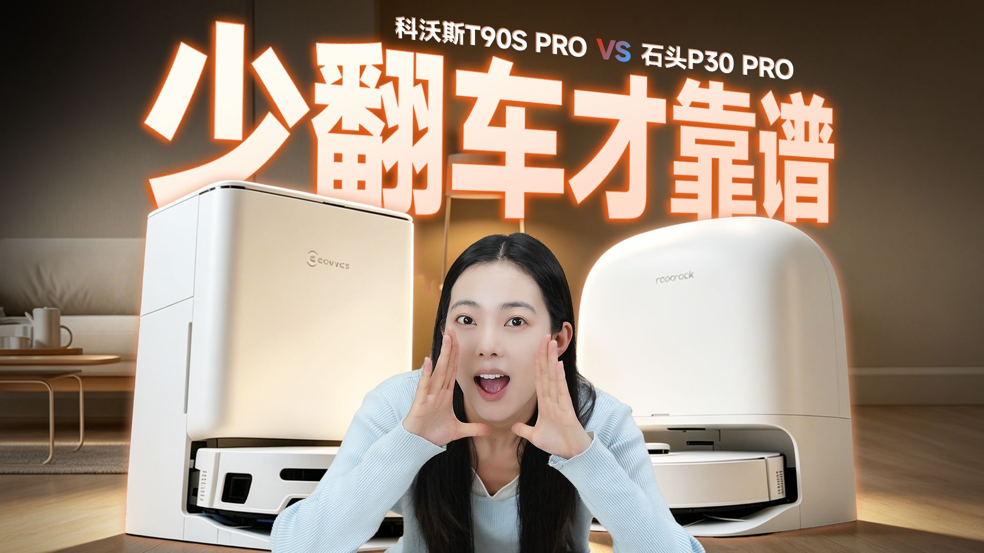 把扫地机器人差评丢给豆包，发现最招骂的4类痛点
