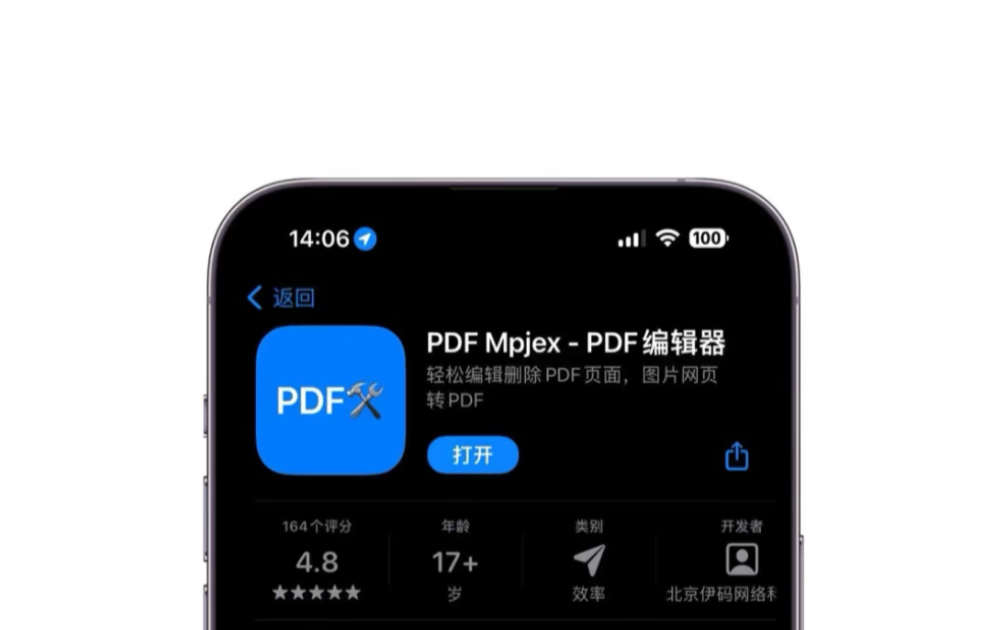 简陋的PDF编辑器/制作器“PDF Mpjex”今日内购Pro限免!哔哩哔哩bilibili