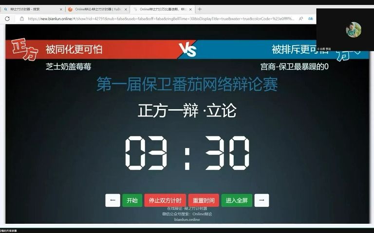 “保卫番茄网络辩论赛” 被同化/被排斥更可怕 芝士奶盖莓莓VS宫商ⷤ🝥릜€暴躁的0哔哩哔哩bilibili