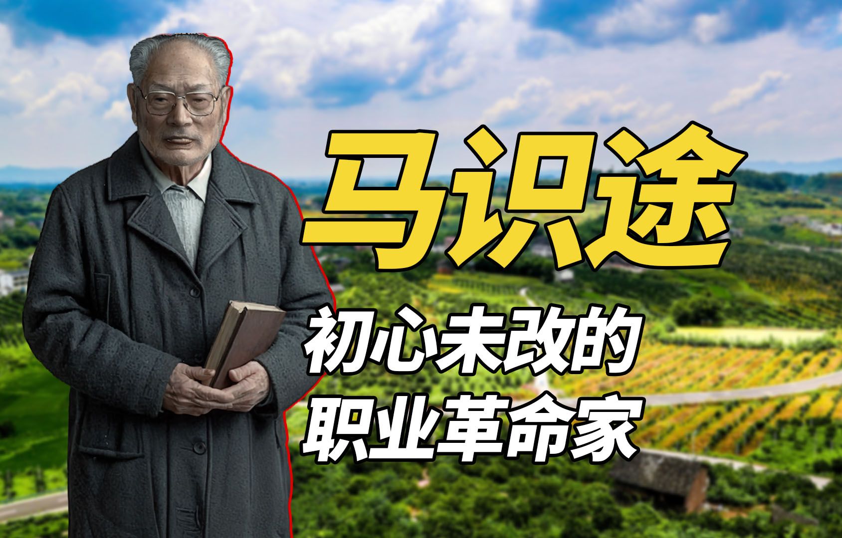 马识途与巴金 、张秀熟、沙汀、艾芜并称“蜀中五老”.导演姜文以他的小说《盗官记》为框架,改编出现象级电影《让子弹飞》哔哩哔哩bilibili