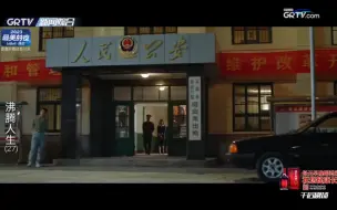 Download Video: 【虚构播出画面】GRTV-1高德新闻综合频道电视剧《沸腾人生》首期片段 2023.12.13