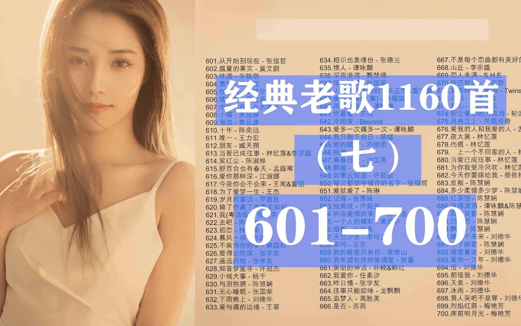 [图]【经典怀旧】经典老歌大全1160首（七）第601-700首，必听必收藏！