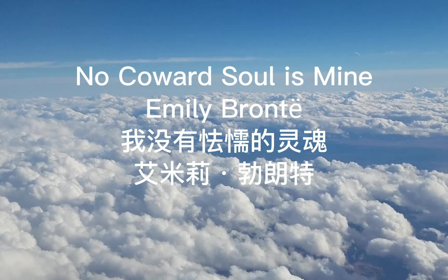 [图]英文诗歌：艾米莉·勃朗特《我没有怯懦的灵魂》|No Coward Soul is Mine by Emily Brontë