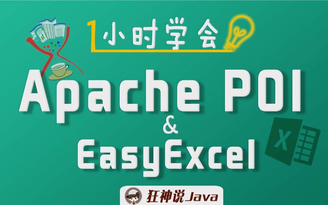 【狂神说Java】POI及EasyExcel一小时搞定通俗易懂哔哩哔哩bilibili