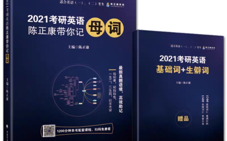 2021考研英语基础班母词11~20哔哩哔哩bilibili