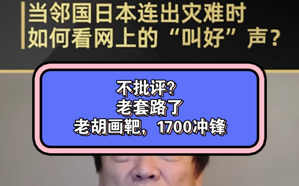 老胡带节奏的套路:他先画靶,引导1700冲锋,然后自己在一旁装理中客.哔哩哔哩bilibili