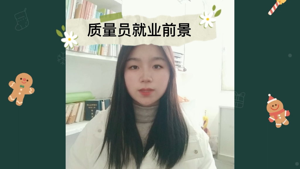 质量员就业前景哔哩哔哩bilibili