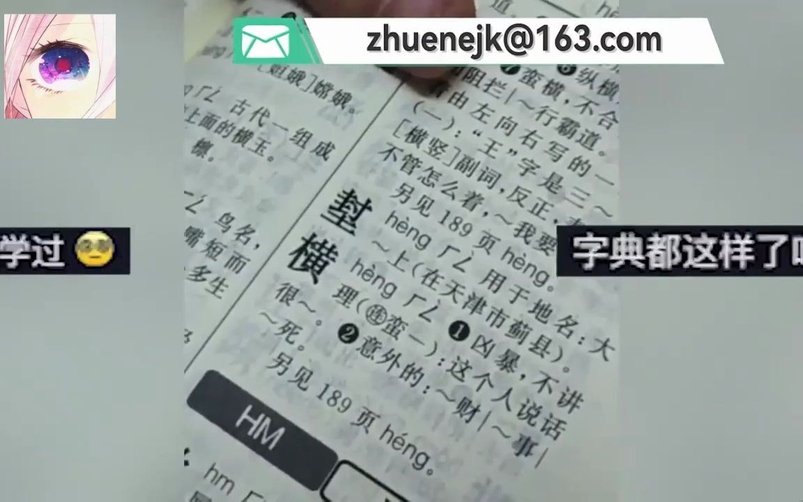 女儿拿字典问妈妈拼音怎么读,妈妈自信一看20秒没吱声:书白念了