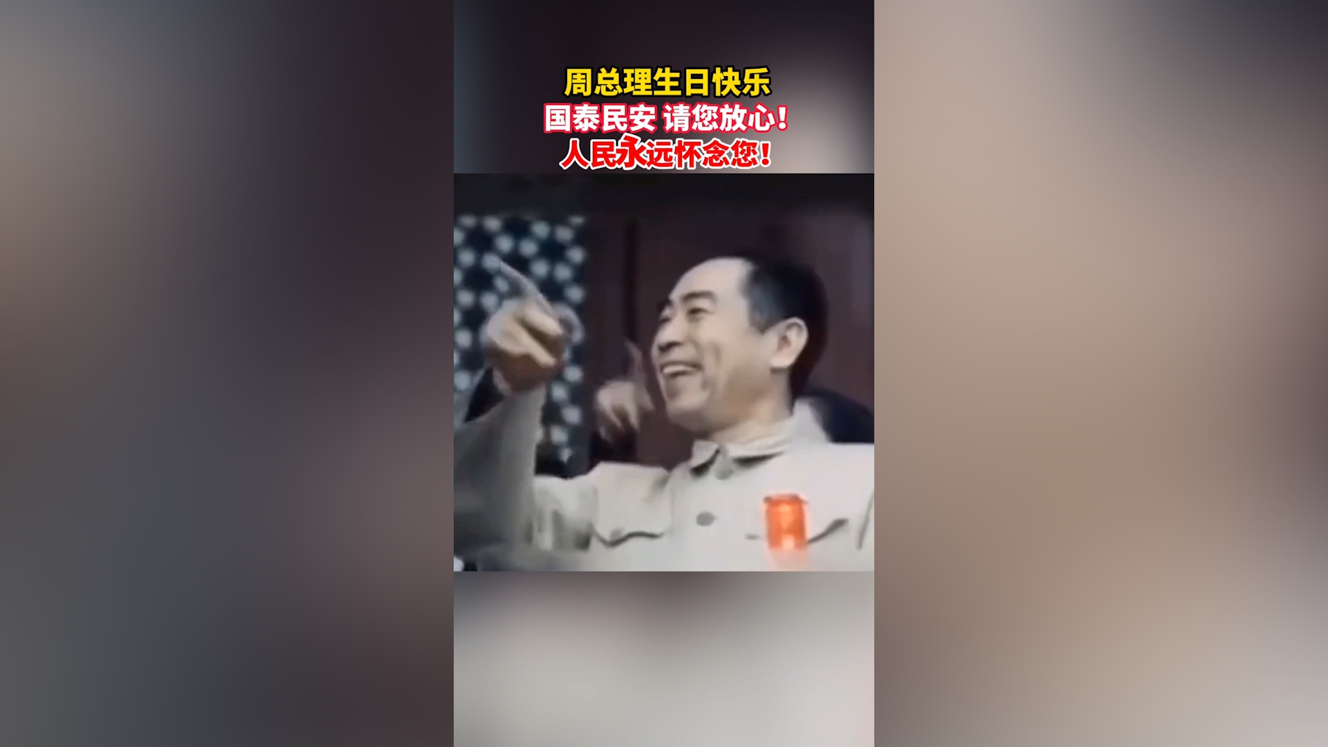 纪念周恩来诞辰124周年,欣逢盛世,感恩有您!哔哩哔哩bilibili