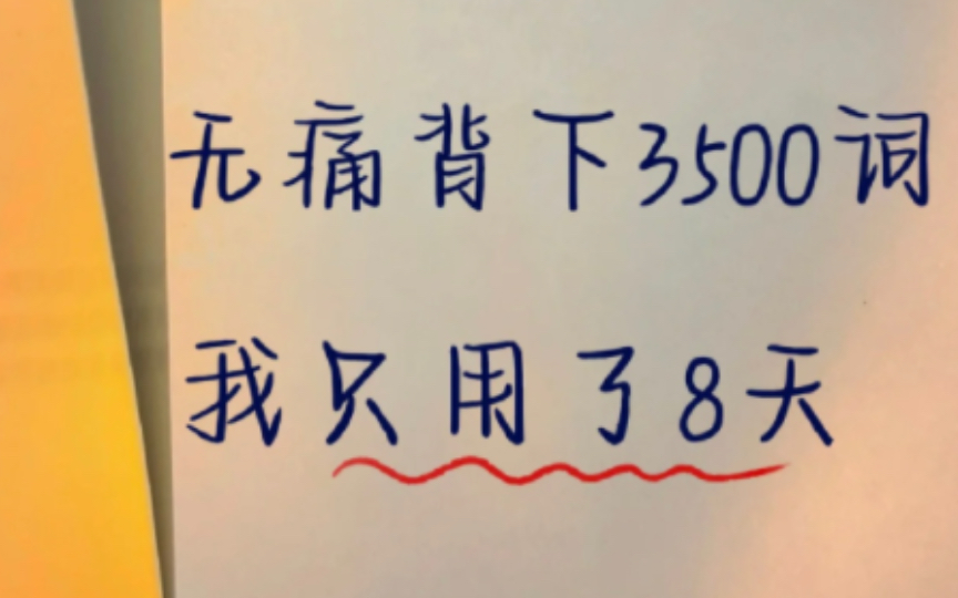 【高中英语】这也可以!!靠它英语直接冲上年级前三!!哔哩哔哩bilibili